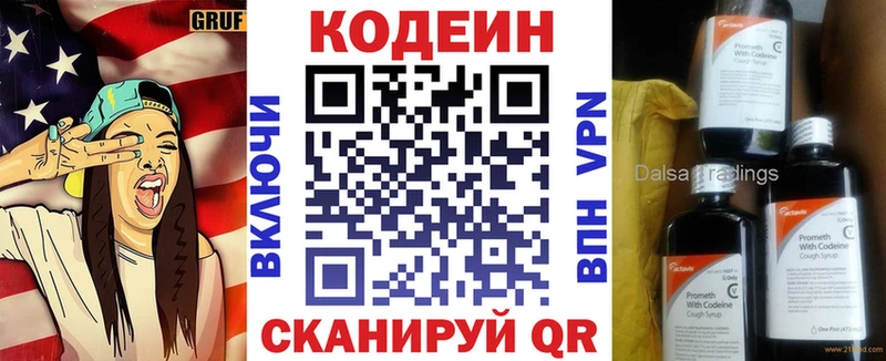 Кодеин Purple Drank  Лабытнанги 